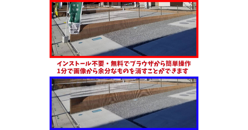 写真に写った余計なものを簡単に消したい 1 画像修正サンプル